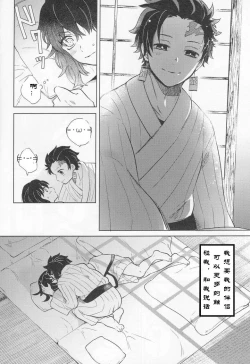 Page 4 of Kimochi Yosugite Komatte masu| 舒适至极，伤脑至极 【鬼灭之刃】上