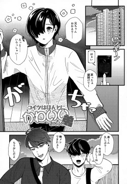 Page 4 of Koitsu wa Hontoni Kawaii Otouto