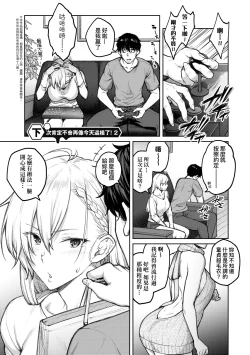 Page 38 of Honey Temptation + Digital Tokusouban Gentei Tokuten Tsugi wa Kou wa Ikanai kara na! Gojitsudan |甜蜜蜜女友的誘惑 特裝版