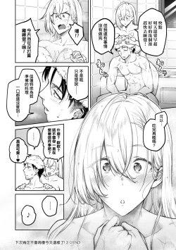 Page 89 of Honey Temptation + Digital Tokusouban Gentei Tokuten Tsugi wa Kou wa Ikanai kara na! Gojitsudan |甜蜜蜜女友的誘惑 特裝版