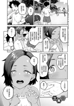 Page 90 of Honey Temptation + Digital Tokusouban Gentei Tokuten Tsugi wa Kou wa Ikanai kara na! Gojitsudan |甜蜜蜜女友的誘惑 特裝版