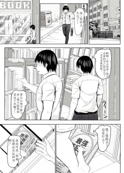 Page 13 of Namaiki na jk Kou no Seito ni Saimin o!