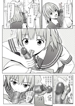 Page 18 of Namaiki na jk Kou no Seito ni Saimin o!