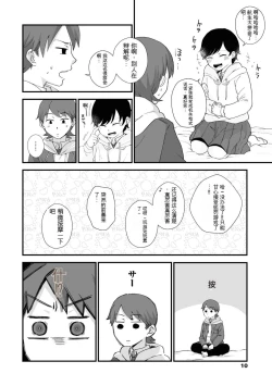 Page 11 of Futari wa Ki ni Naru Otoshigoro