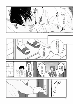 Page 23 of Futari wa Ki ni Naru Otoshigoro