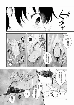 Page 39 of Futari wa Ki ni Naru Otoshigoro