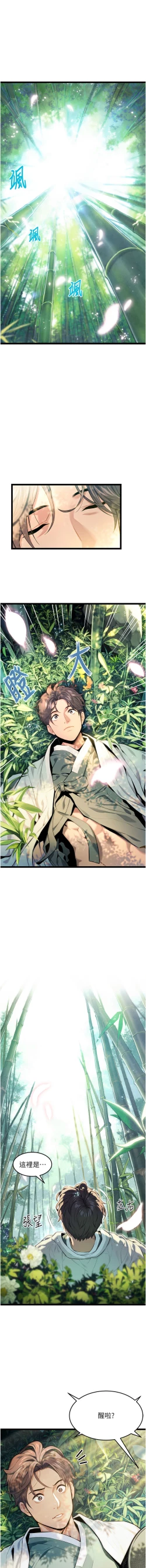 Page 29 of 命运:贞洁欲女 |  命運:貞潔慾女 1-6