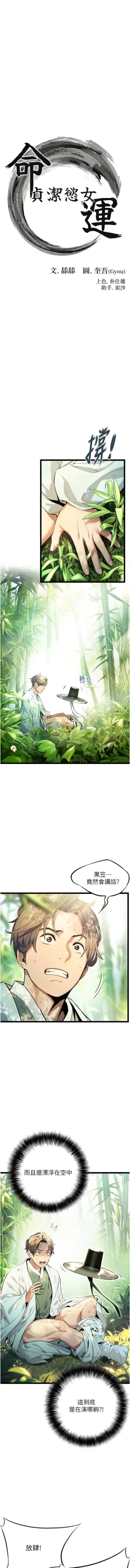 Page 31 of 命运:贞洁欲女 |  命運:貞潔慾女 1-6