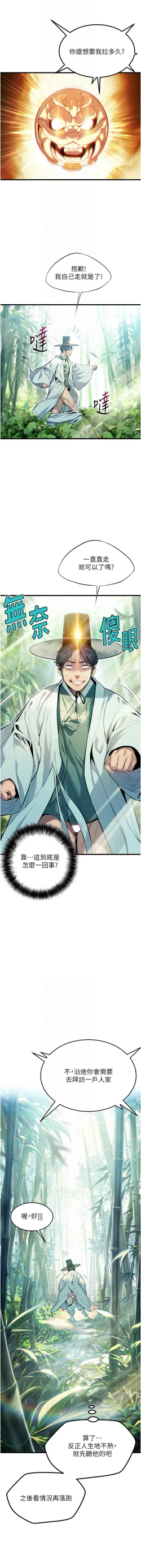 Page 36 of 命运:贞洁欲女 |  命運:貞潔慾女 1-6