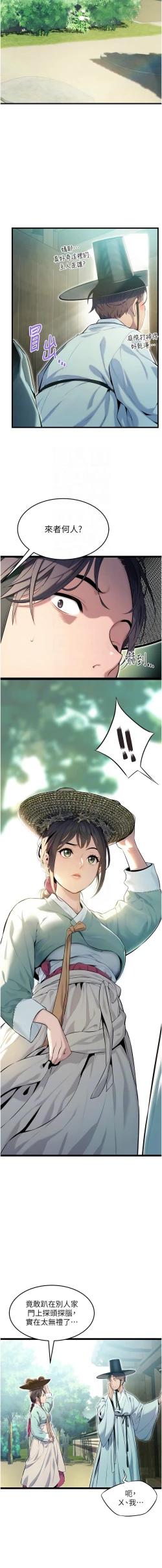 Page 39 of 命运:贞洁欲女 |  命運:貞潔慾女 1-6