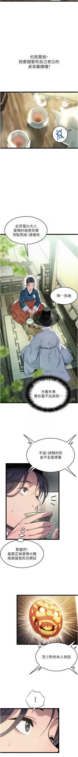 Page 55 of 命运:贞洁欲女 |  命運:貞潔慾女 1-6