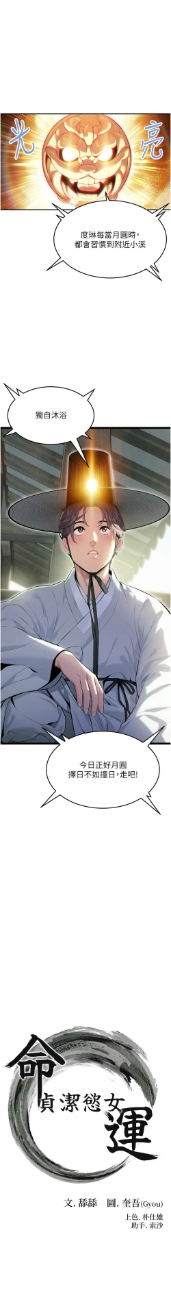 Page 62 of 命运:贞洁欲女 |  命運:貞潔慾女 1-6