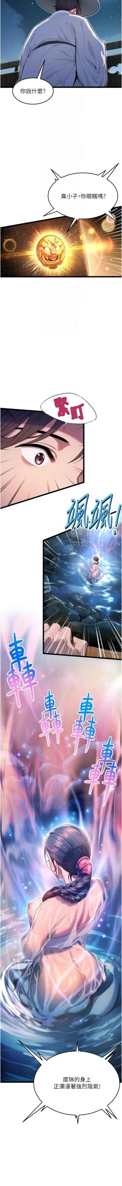 Page 65 of 命运:贞洁欲女 |  命運:貞潔慾女 1-6