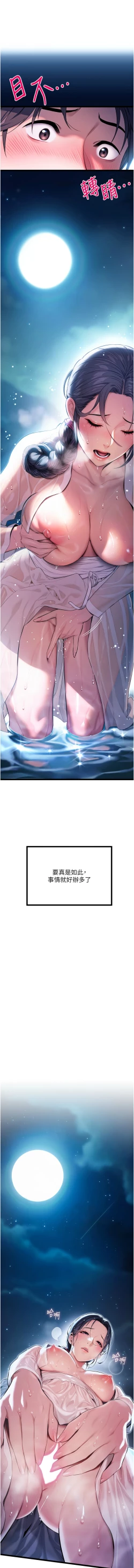 Page 68 of 命运:贞洁欲女 |  命運:貞潔慾女 1-6