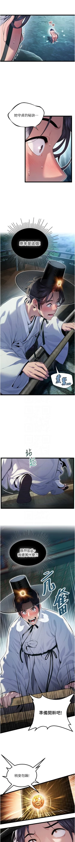 Page 70 of 命运:贞洁欲女 |  命運:貞潔慾女 1-6