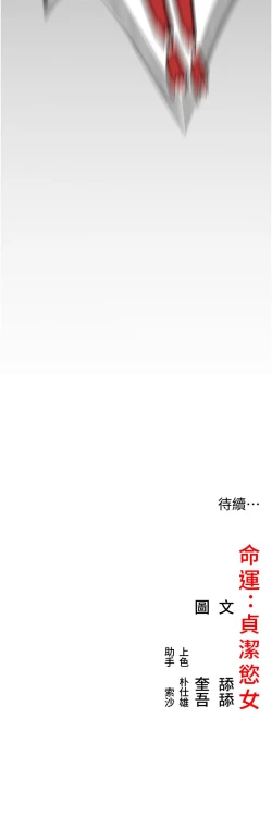 Page 86 of 命运:贞洁欲女 |  命運:貞潔慾女 1-6