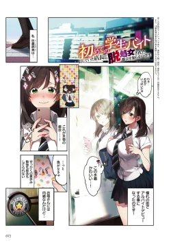 Page 71 of kanojo no okashita AYAMACHI