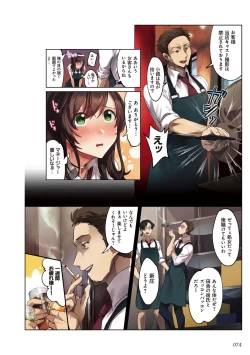 Page 74 of kanojo no okashita AYAMACHI