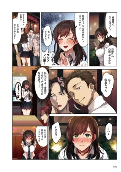 Page 76 of kanojo no okashita AYAMACHI