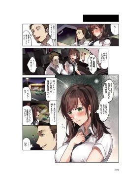 Page 78 of kanojo no okashita AYAMACHI