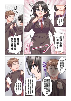 Page 14 of Iyami na Iinchou o Gal ni Kaihen Shite Mita