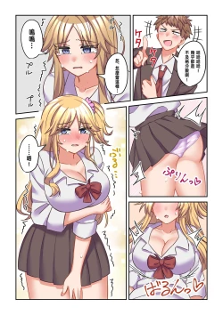 Page 21 of Iyami na Iinchou o Gal ni Kaihen Shite Mita