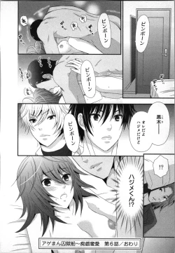 Page 28 of Ageman Shuugokusen 2