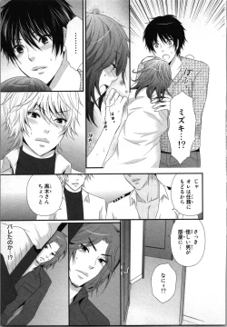 Page 39 of Ageman Shuugokusen 2