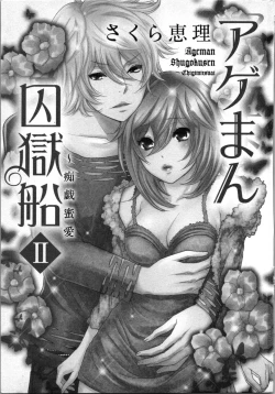 Page 3 of Ageman Shuugokusen 2