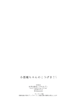 Page 29 of Koakuma-chan no Kougeki! 7