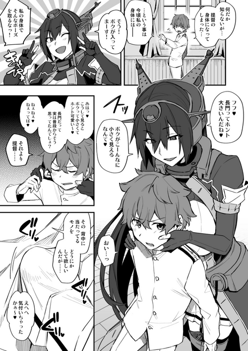 Download Shota Admiral x Nagato Body Swap Manga