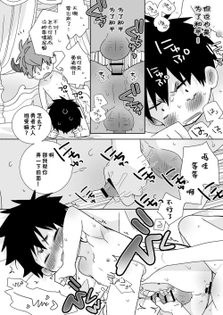 Page 13 of Hachuu Parallel 8U Quest Hen! | 八雄平行世界 8U任务篇