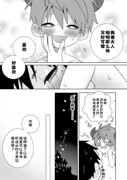 Page 14 of Hachuu Parallel 8U Quest Hen! | 八雄平行世界 8U任务篇