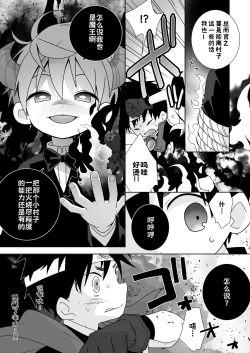 Page 8 of Hachuu Parallel 8U Quest Hen! | 八雄平行世界 8U任务篇