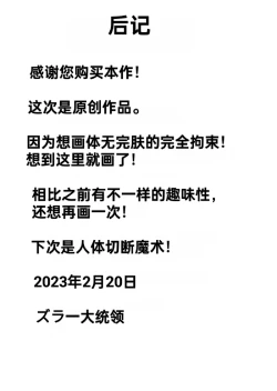 Page 34 of Kanzen Kousoku Dasshutsu Magic de Shinkai 10,000m Kara Seikan Dekiru no ka!? | 能否通过完全束缚逃脱魔术-从一万米深的海底生还!?