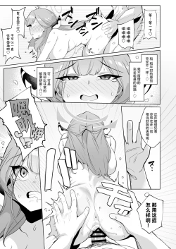 Page 11 of Outlaw na Ecchi o Mezashite ! | 法外狂徒般的涩涩为最终目标 ！