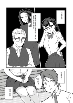 Page 39 of Saimin Youmuin CASE.04 Serizawa Maho no Nagai Madoromi | 催眠辅导员CASEO4 芹泽真帆的漫长午休