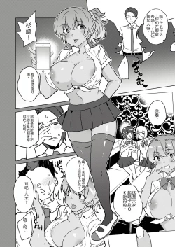 Page 78 of Saimin Youmuin CASE.04 Serizawa Maho no Nagai Madoromi | 催眠辅导员CASEO4 芹泽真帆的漫长午休