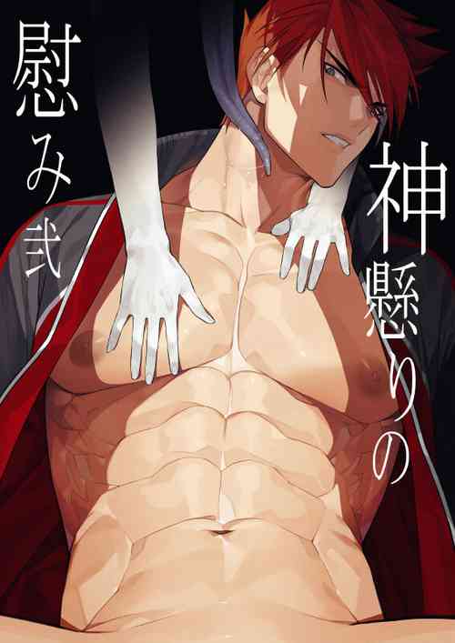 Download Kamigakari no Nagusami 2