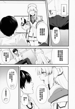 Page 8 of Sensei OJikan Itadakimasu Ne | 老師的時間我就收下了呢