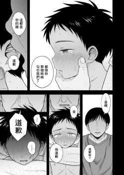 Page 112 of Sukidakara, Ijimetaku Natchau | 因为喜欢你、所以才想玩坏你