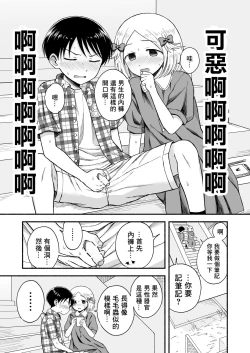 Page 32 of Sukidakara, Ijimetaku Natchau | 因为喜欢你、所以才想玩坏你