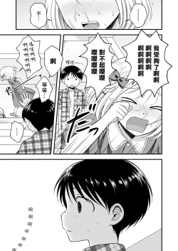 Page 44 of Sukidakara, Ijimetaku Natchau | 因为喜欢你、所以才想玩坏你