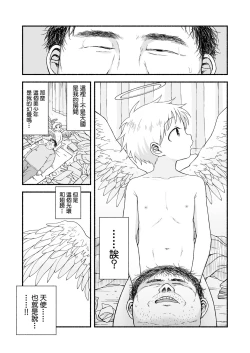 Page 65 of Sukidakara, Ijimetaku Natchau | 因为喜欢你、所以才想玩坏你