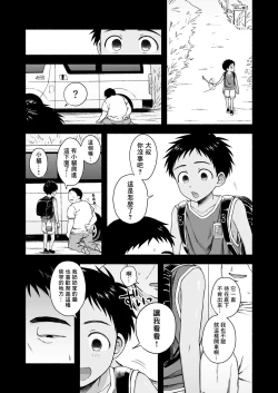 Page 87 of Sukidakara, Ijimetaku Natchau | 因为喜欢你、所以才想玩坏你