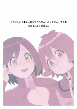 Page 22 of Toyakaru ga Isshu Chihou de Ironna to Ecchi Koto Suru Hon | A Book about Hilbert and Calem having sex with various men