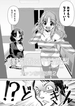 Page 3 of Asano Fuka x Totoki Airi Fan Otaku Houmon 2