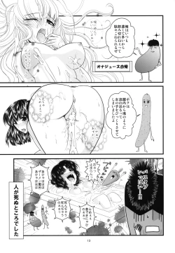 Page 14 of オナBさん