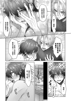 Page 18 of jinsei makegumi na ore ga tenseisaki de syokusyu no ikenie ni natta ken | 人生失败者的我转生后成了触手的祭品