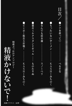 Page 2 of Seieki Kakenaide!